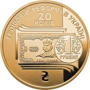 1 Hryvnia 20 Years of Monetary Reform in Ukraine, Ukraine, 2016 reverse image