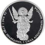 1 Hryvnia Archangel Michael; Silver Proof Issue reverse image
