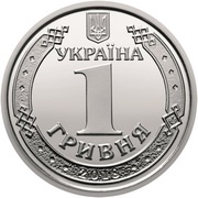 1 Hryvnia obverse image