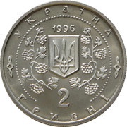 2 Hryvni Sophiyivka obverse image