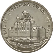 2 Hryvni The Tithe Church reverse image