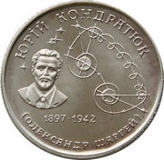 2 Hryvni Yuri Kondratyuk reverse image