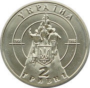 2 Hryvni 80th Anniversary of the Battle of Kruty obverse image