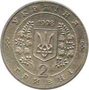 2 Hryvni Volodymyr Sosyura obverse image