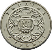 2 Hryvni Kyiv Polytechnical Institute obverse image