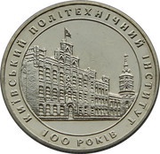 2 Hryvni Kyiv Polytechnical Institute reverse image