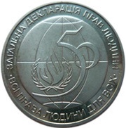 2 Hryvni UN Human Rights Declaration reverse image