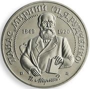 2 Hryvni Panas Myrny reverse image