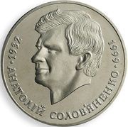 2 Hryvni Anatoliy Solovyanenko reverse image