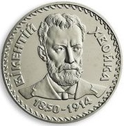 2 Hryvni Vikentii Khvoika reverse image