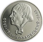 2 Hryvni Ivan Kozlovskyi reverse image