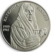 2 Hryvni Kateryna Bilokur reverse image
