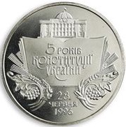 2 Hryvni Constitution reverse image