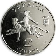 2 Hryvni Mykolaiv Zoo obverse image
