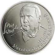 2 Hryvni Mykhailo Ostrohradskyi reverse image