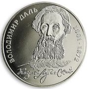 2 Hryvni Volodymyr Dal reverse image