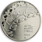 2 Hryvni Skating obverse image