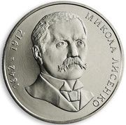 2 Hryvni Mykola Lysenko reverse image
