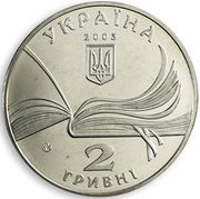 2 Hryvni Volodymyr Korolenko obverse image