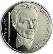 2 Hryvni Vasyl O. Sukhomlynsky reverse image