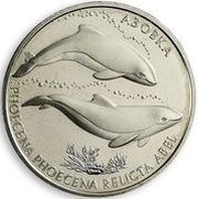 2 Hryvni Azovka Dolphins reverse image
