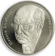 2 Hryvni Mykola Bazhan reverse image