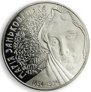 2 Hryvni Maria Zankovetska, Ukraine, 2004 reverse image
