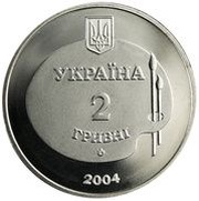 2 Hryvni Mykhailo Derehus obverse image
