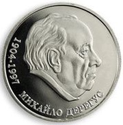 2 Hryvni Mykhailo Derehus, Ukraine, 2004 reverse image