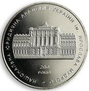 2 Hryvni Kharkiv National Law Academy, Ukraine, 2004 reverse image