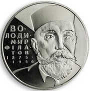 2 Hryvni Volodymyr Filatov reverse image