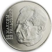 2 Hryvni Maksym Rylsky, Ukraine, 2005 reverse image