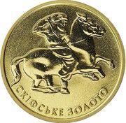 2 Hryvni Scythian Gold reverse image