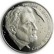 2 Hryvni Serhiy Vsehsvyatskyi, Ukraine, 2005 reverse image