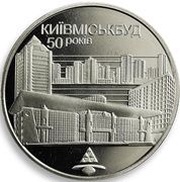2 Hryvni Kyivmiskbud, Ukraine, 2005 reverse image
