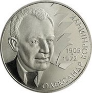 2 Hryvni Olexandr Korniychuk, Ukraine, 2005 reverse image