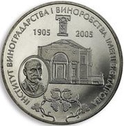 2 Hryvni Institute for Wine Growing and Making, Ukraine, 2005 reverse image