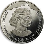 2 Hryvni David Guramishvili, Ukraine, 2005 reverse image