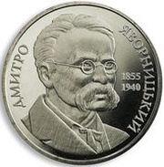 2 Hryvni Dmytro Yavornytskyi, Ukraine, 2005 reverse image