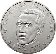 2 Hryvni Vsevolod Holubovych reverse image