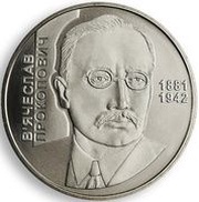 2 Hryvni Viacheslav Prokopovych, Ukraine, 2006 reverse image