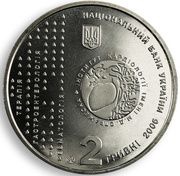 2 Hryvni Mykola Strazhesko obverse image