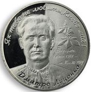 2 Hryvni Dmytro Lutsenko, Ukraine, 2006 reverse image