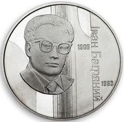 2 Hryvni Ivan Bahrianyi, Ukraine, 2007 reverse image