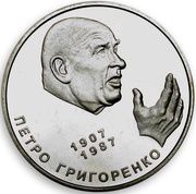 2 Hryvni Petro Hryhorenko, Ukraine, 2007 reverse image