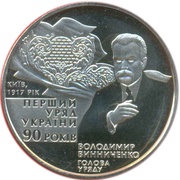 2 Hryvni First Ukranian Government, Ukraine, 2007 reverse image