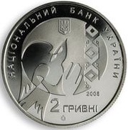 2 Hryvni Vasyl Stus obverse image