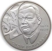 2 Hryvni Sydir Holubovych, Ukraine, 2008 reverse image