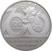 2 Hryvni Kyiv Zoo, Ukraine, 2008 reverse image
