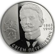 2 Hryvni Yevhen Petrushevych reverse image
